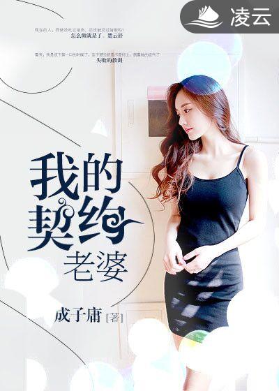 我的契约婚礼