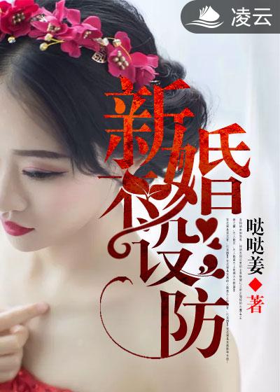 新婚忌讳