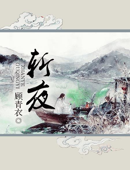 斩夜无常与为什么这么贵