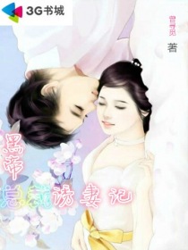 黑帝总裁宠妻无度漫画