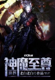 异界至尊战神人物介绍图片