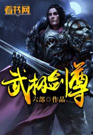 武极天下 漫画