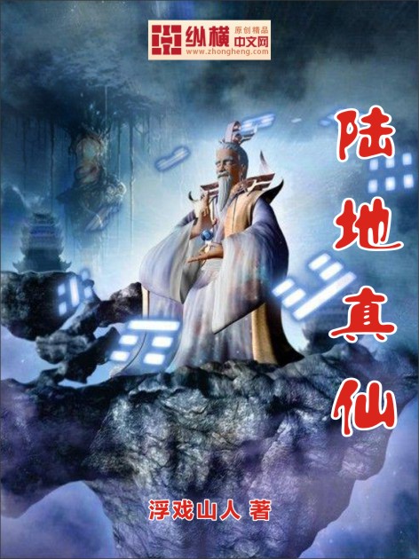 陆地神仙境是什么电视