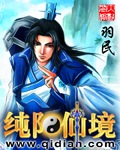 纯阳仙尊漫画