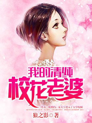 救个校花当老婆全文阅读