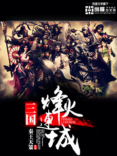 三国烽火连城1.7攻略