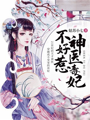 神医毒妃不好惹漫画免费阅读六漫画