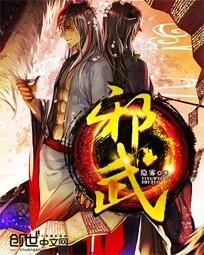 仙武帝尊3百度百科