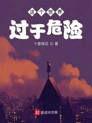 这个世界过于危险漫画49