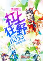 兽世迷情:杠上兽王boss