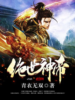 绝世武神动漫第六季免费观看