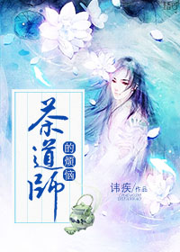 茶道师是怎么回事