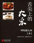 食在宋朝:舌尖上的大宋 pdf