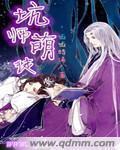 萌师在上下拉式古风网漫画