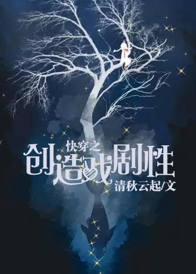 综穿创造101逆袭女神系统