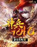 修仙外传神兵在哪