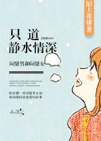 只道静水情深(娱乐圈)作者:陌上花球