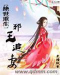 绝世邪神风