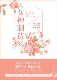 女神制造系统390