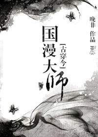 漫画大师