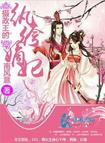 摄政王的纨绔世子漫画免费阅读