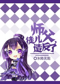 师父徒儿知错了免费版漫画