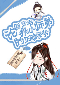 小师弟喜欢我