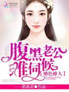 婚色撩人 严孟君