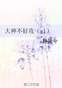 大神不敢当高情商回答怎么接