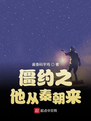 僵尸:开局九转玄功卡夜阁