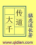 传道 小说