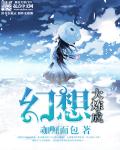 幻想大师攻略大全