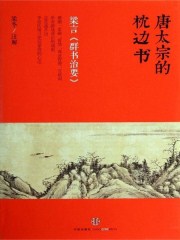 群书治要 pdf