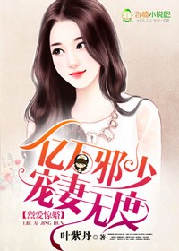 萌妻要离婚 樰落