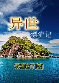 诺亚方舟漂流记剧情介绍