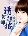 学校里招生接待老师都干什么