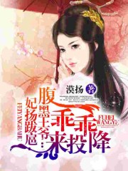 妃扬跋扈:重生嫡女好妖娆 兰小q吖