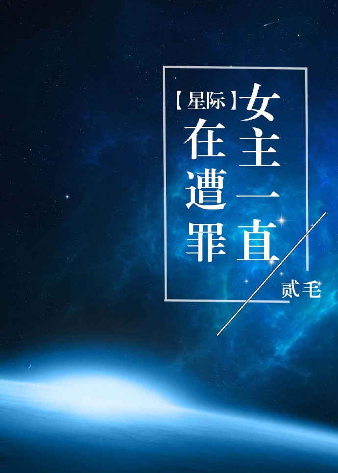 女主是唯一人类 星际