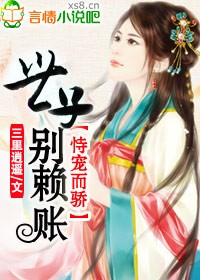 女朋友恃宠而骄