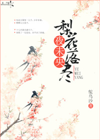 梨花已落又清明