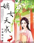 嫡女天下漫画免费观看