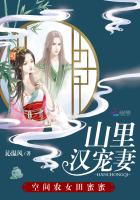 农女致富《山里汉宠妻无度》正版