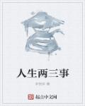 万古神帝黄烟尘和张若尘决裂