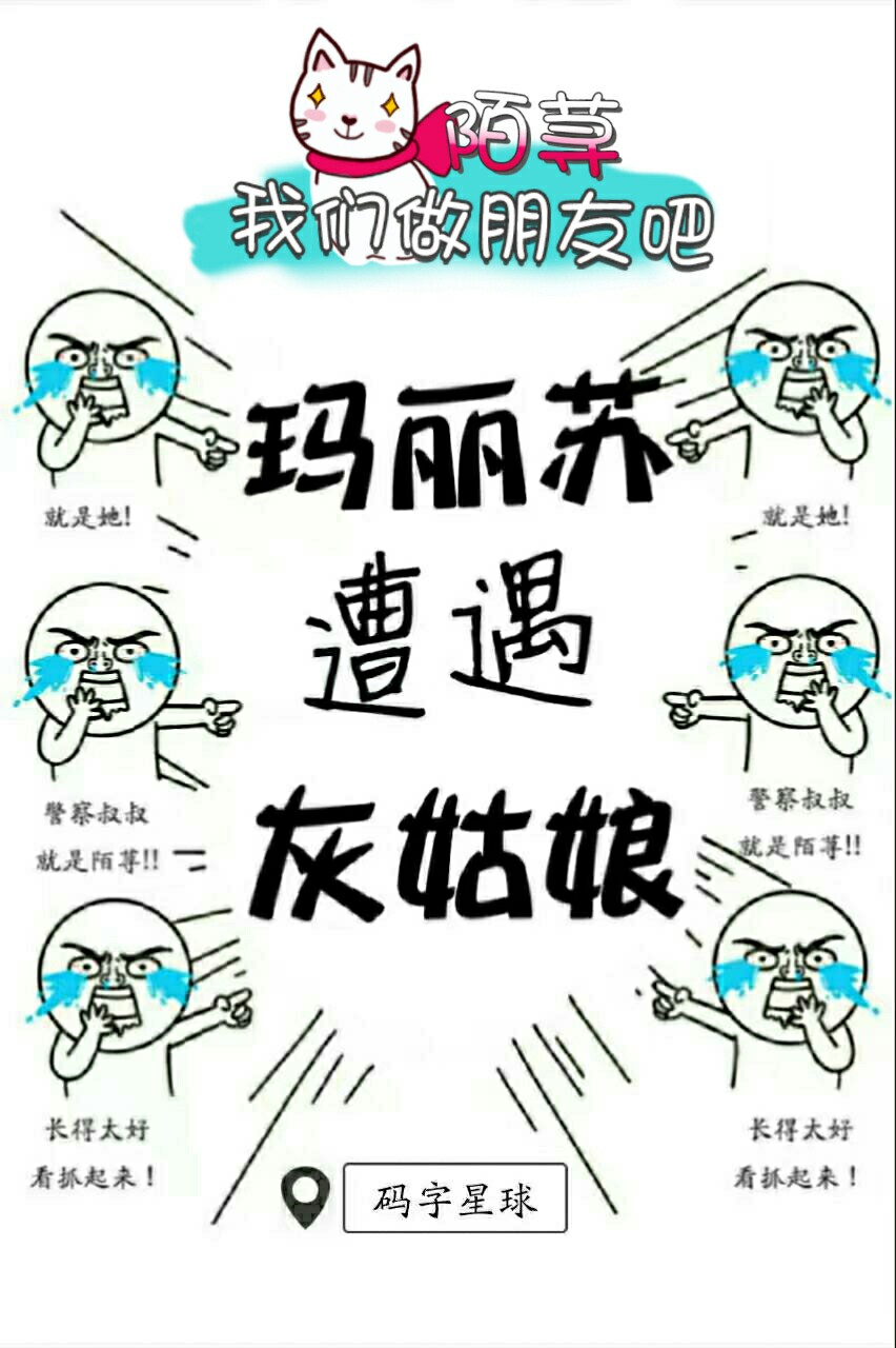 玛丽苏遭遇灰公主是哪一集