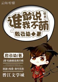 谁敢说我是反派漫画