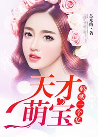 天才萌宝妈咪要复婚免费全集短剧完整版