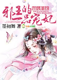 嫡女归来,邪王的一品宠妃