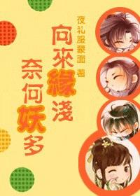 奈何为妖漫画 百度网盘