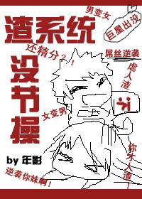 穿越系统之名养成器漫画