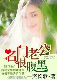 《名门暖婚:腹黑老公惹不起》TXT